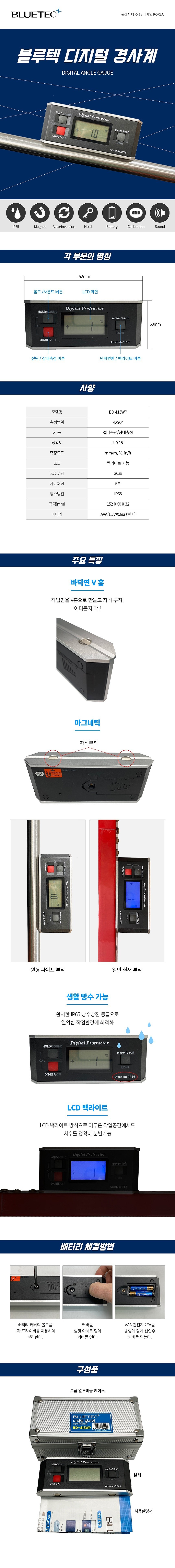 디지털 경사계 (BD-413WP)_상세페이지