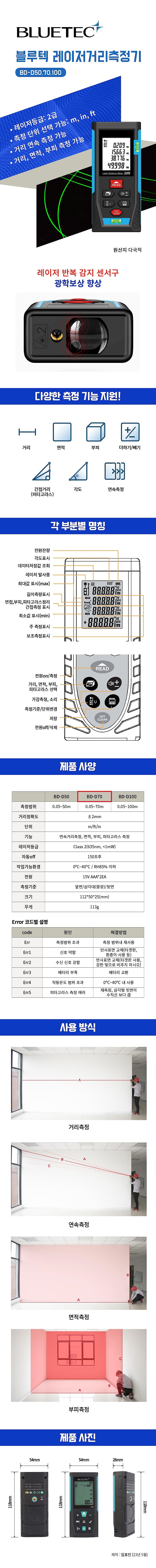레이저 거리측정기 (BD-D70)_상세페이지