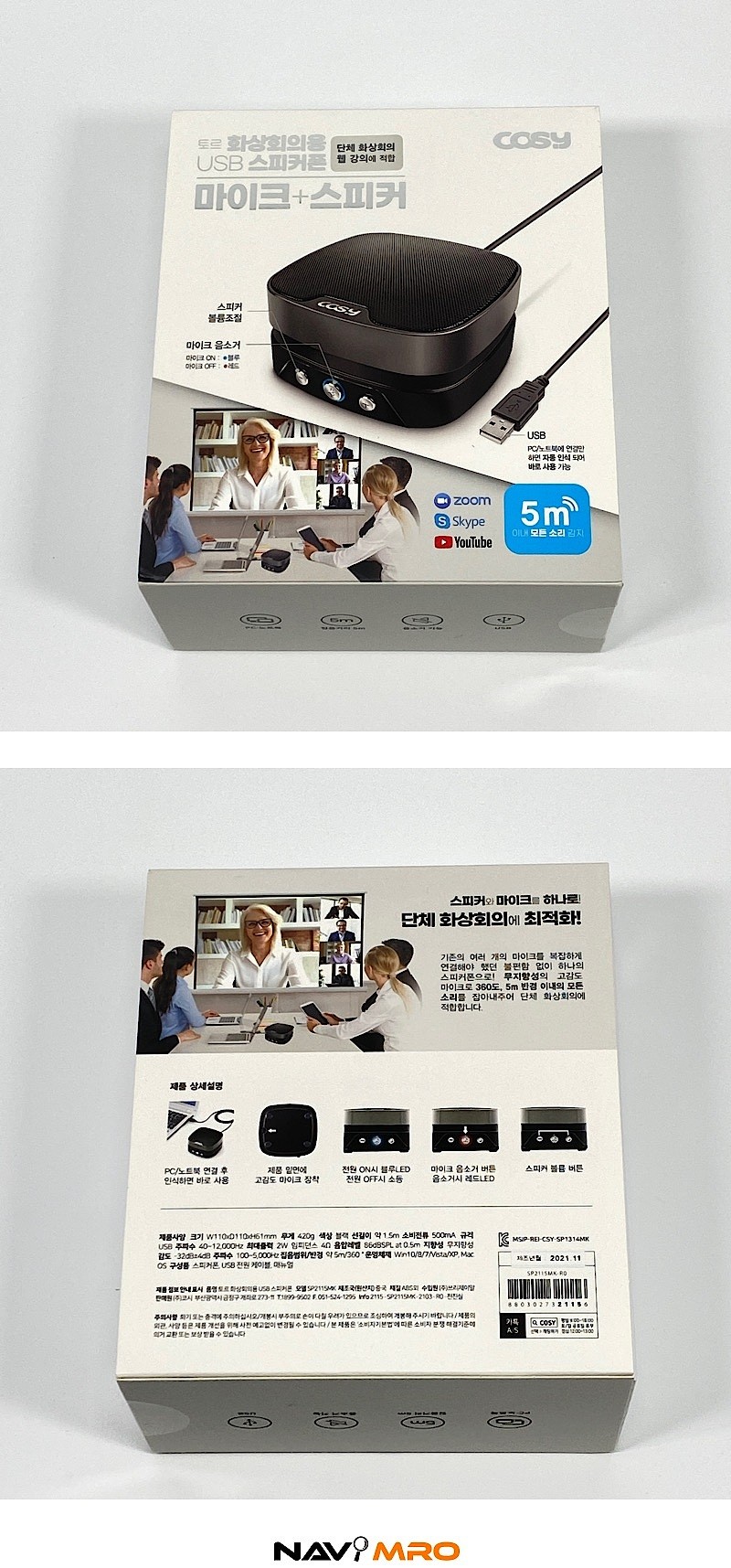 화상회의용 USB 스피커폰 (SP2115MK)_상세페이지