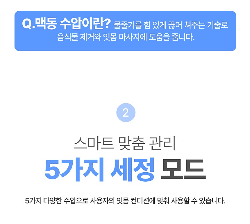 닥터픽 구강세정기 (WF2120)_상세페이지