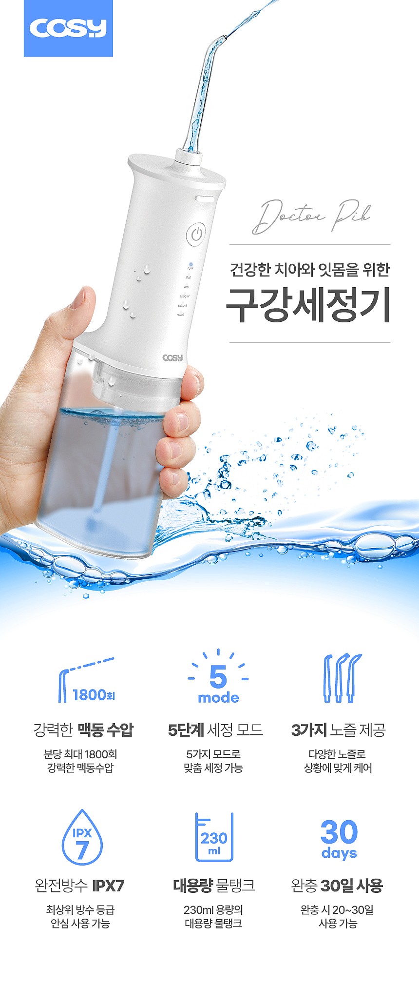 닥터픽 구강세정기 (WF2120)_상세페이지