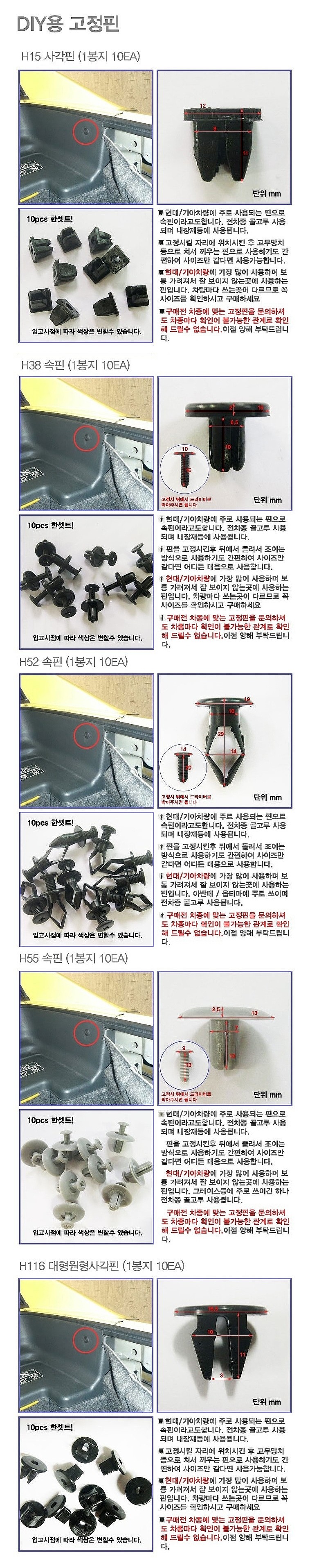 속 핀 (H15, H38, H52, H55, H116 현대/기아)_상세페이지