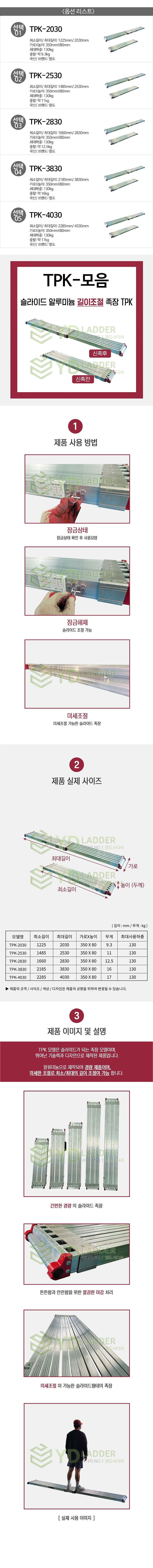 슬라이드 알루미늄 족장 (TPK 시리즈)_상세페이지