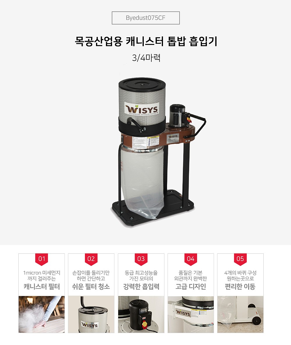캐니스터 목공 집진기 (Bye Dust 075CF)_상세페이지