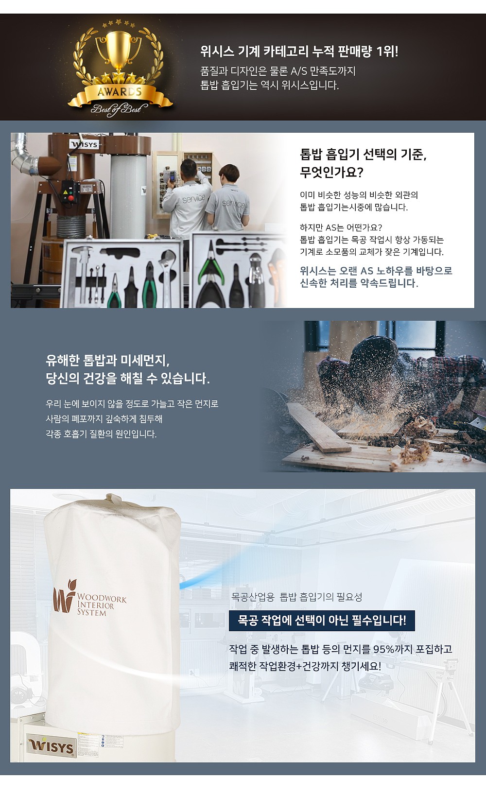 목공 집진기 (W-F88)_상세페이지