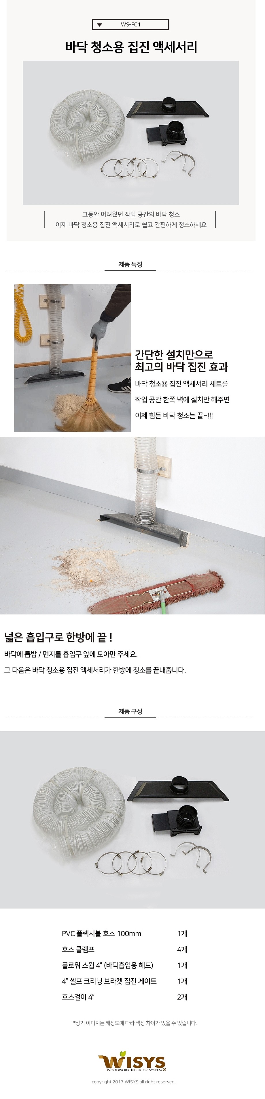 바닥 청소용 집진 세트 (WS-FC1)_상세페이지