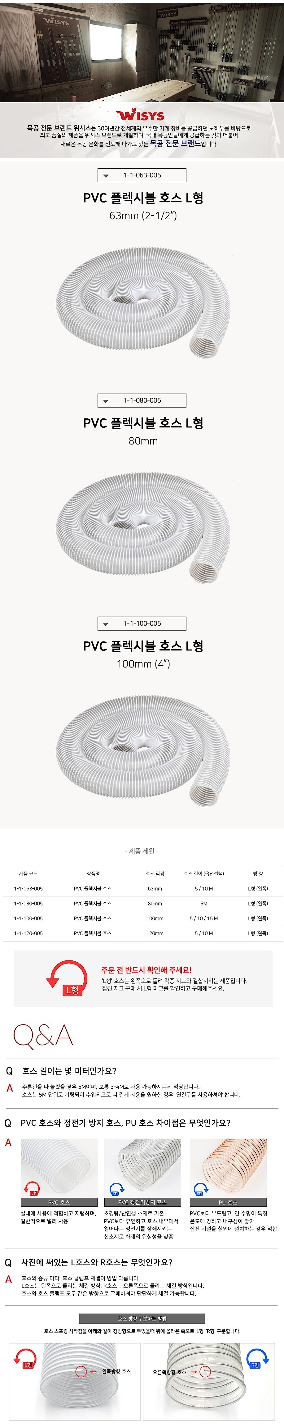 PVC 플렉시블 집진 호스 (L형)_상세페이지
