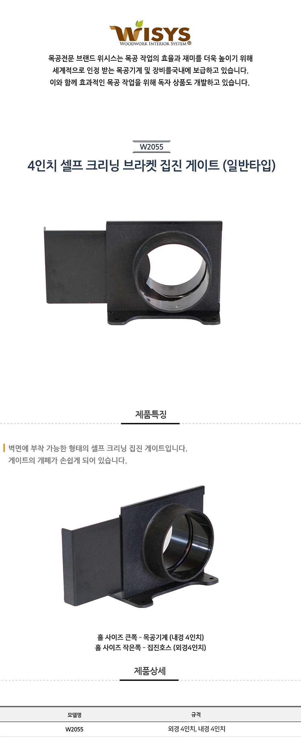 셀프크리닝 브라켓 집진 게이트 (W2055)_상세페이지