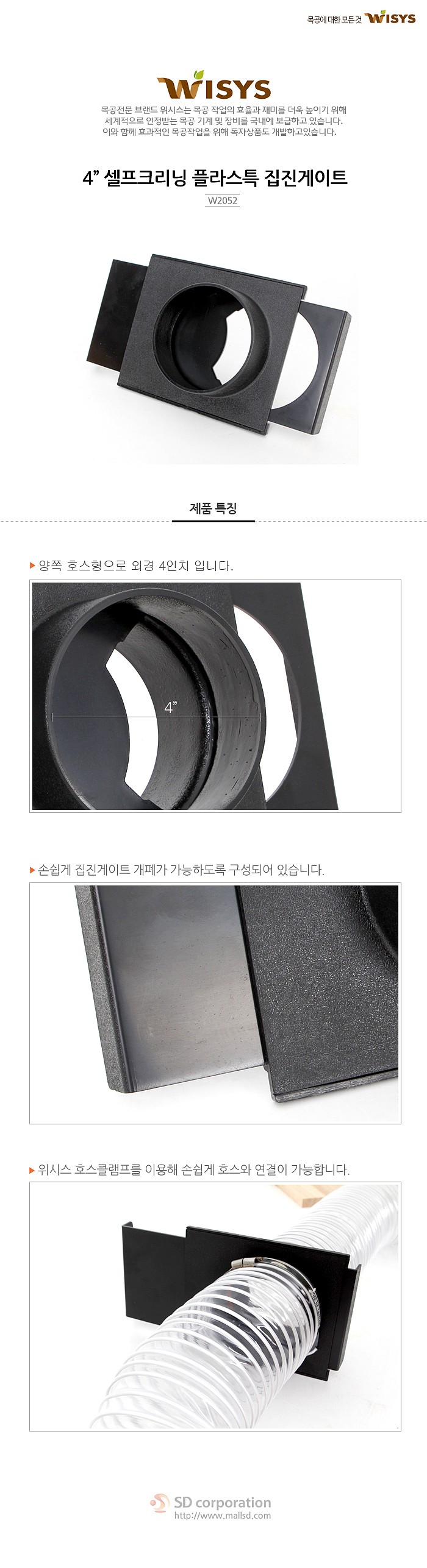 셀프크리닝 플라스틱 집진 게이트 (W2052)_상세페이지