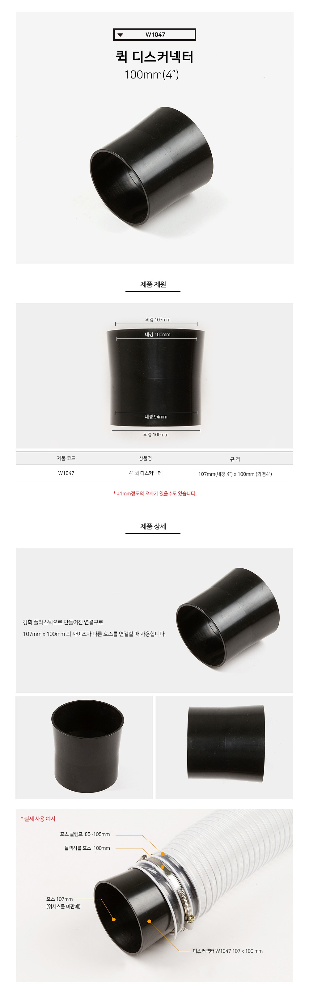 일자형 퀵 디스커넥터 (W1047)_상세페이지