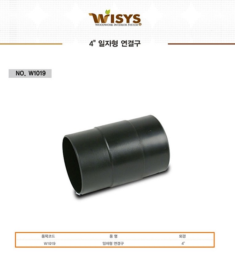일자형 연결구 (W1019)_상세페이지