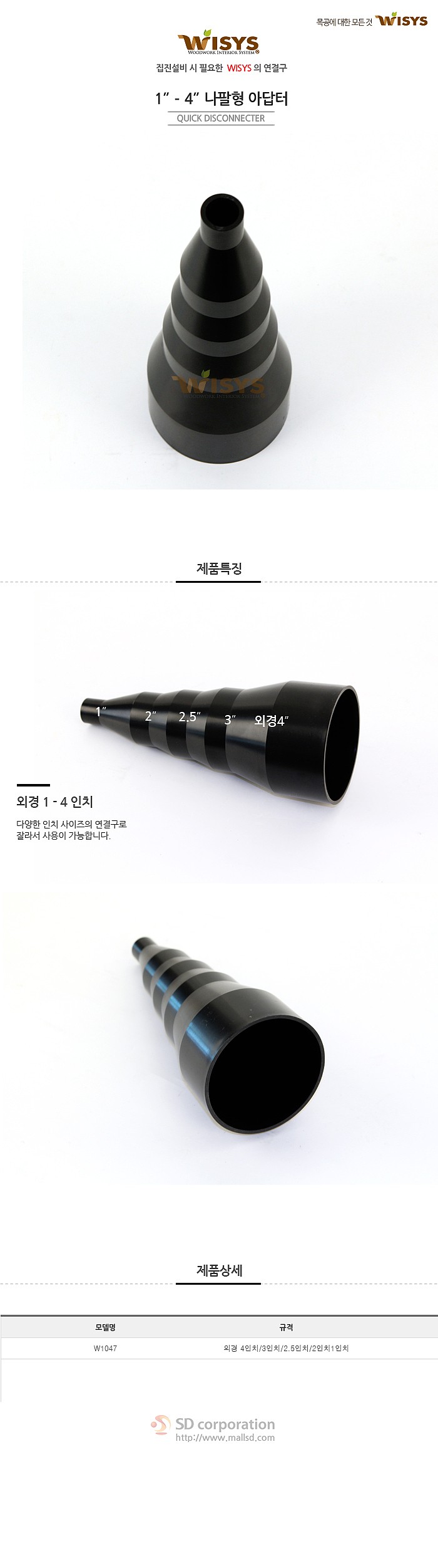 나팔형 연결구 (W1096)_상세페이지