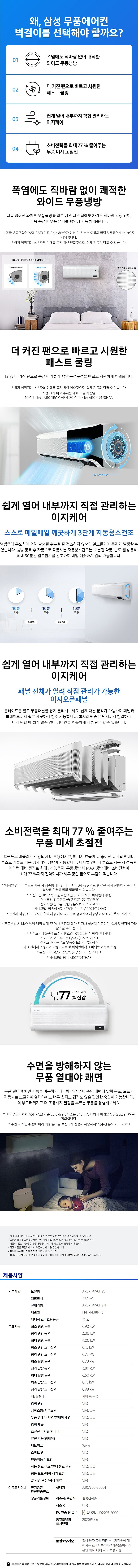 벽걸이 에어컨 (AR07T9190HZS)_상세페이지