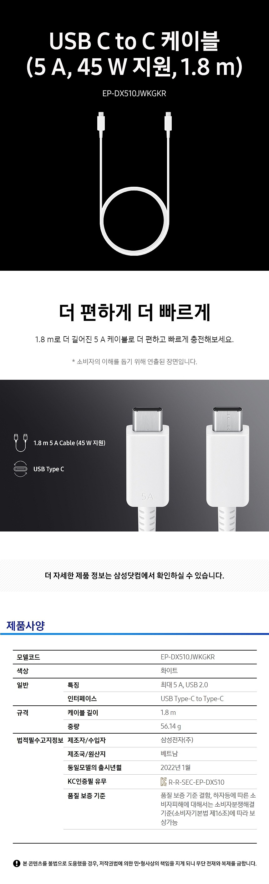 USB 2.0 C타입 to C 케이블 (EP-DX510JWKGKR)_상세페이지