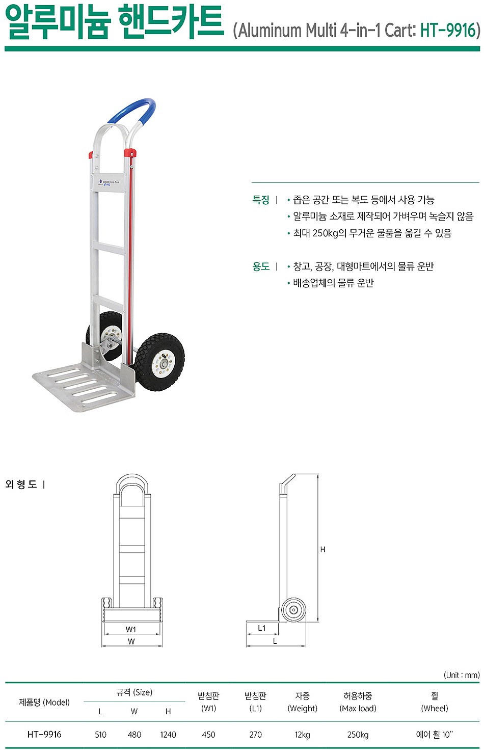 알루미늄 원형 1단 핸드카트 (HT-9916)_상세페이지