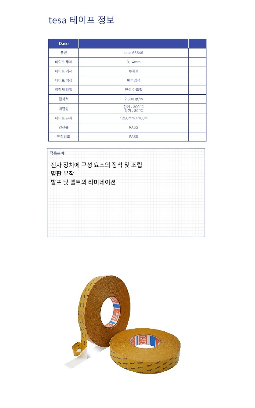 양면 반투명 부직포 테이프 (#68646)_상세페이지