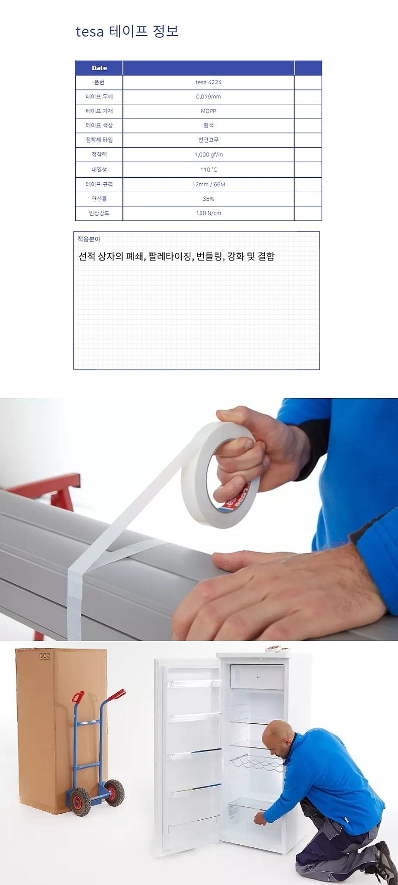 고강도 홀딩용 테이프 (#4224)_상세페이지