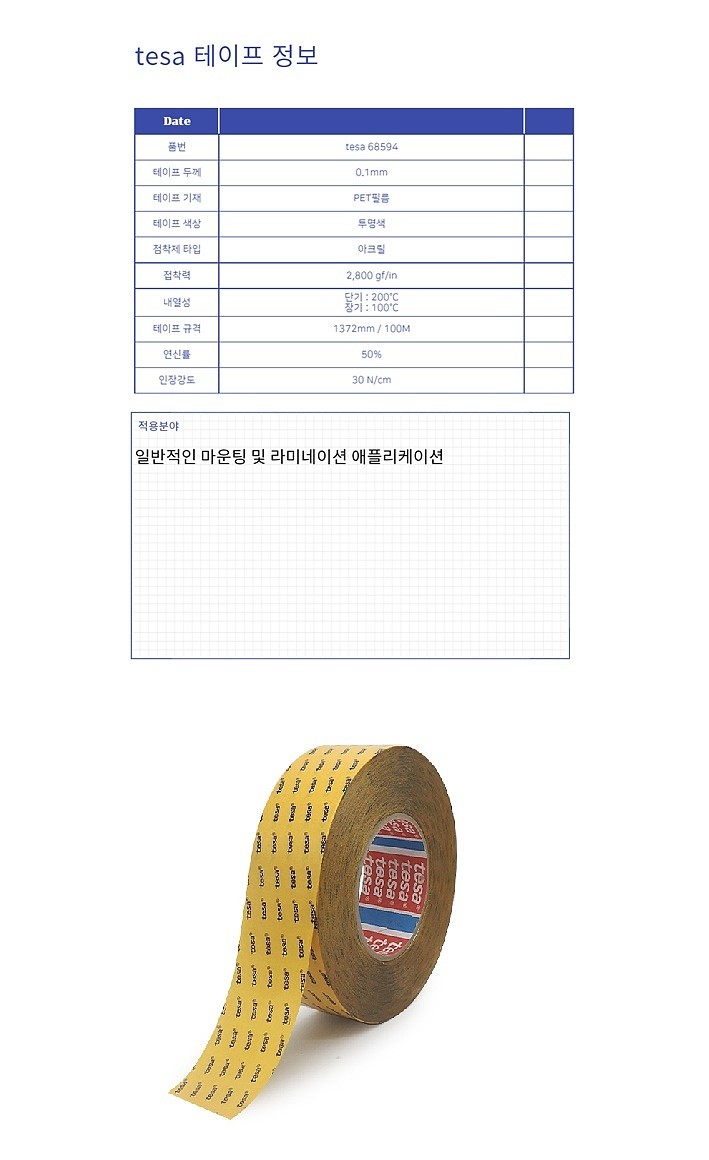 양면 투명 필름 테이프 (#68594)_상세페이지