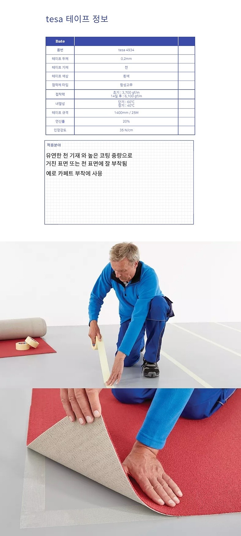 양면 천 테이프 (#4934)_상세페이지
