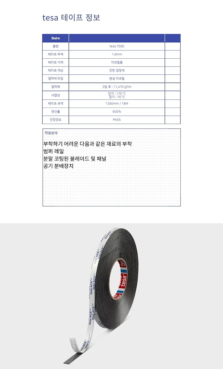 고점착 아크릴 폼 테이프 (#7066)_상세페이지