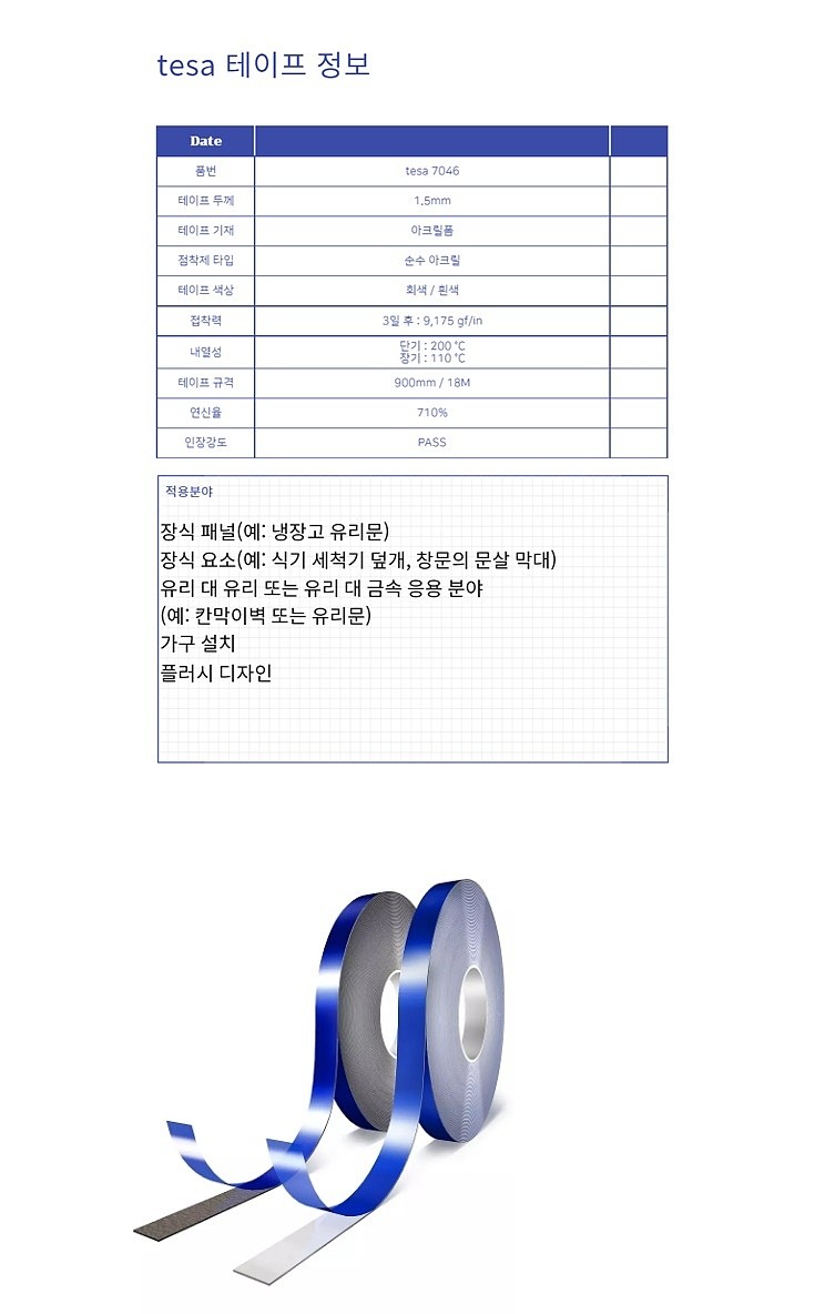 양면 아크릴 폼 테이프 (#7046)_상세페이지