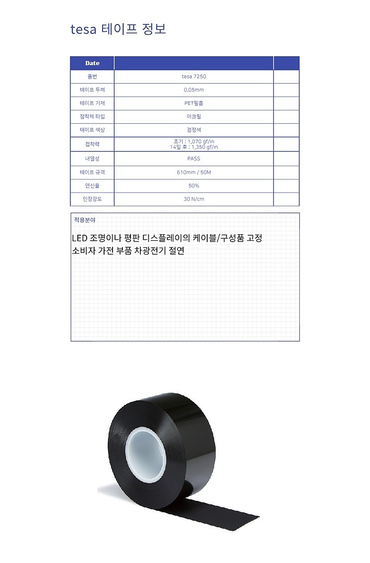단면 점착 테이프 (#7250)_상세페이지