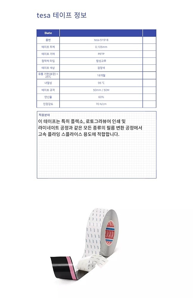 고속 플라잉 스플라이스 테이프 (#51918)_상세페이지