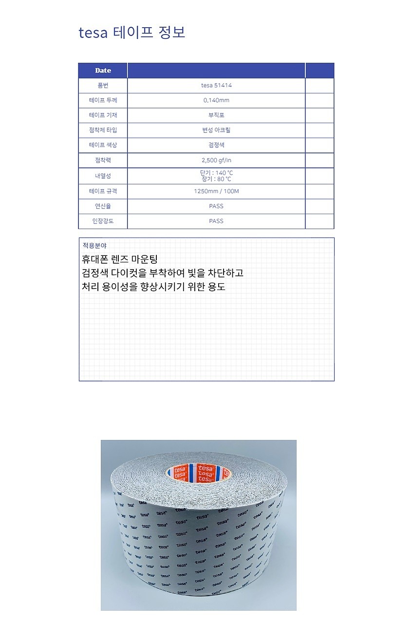 양면 부직포 테이프 (#51414)_상세페이지