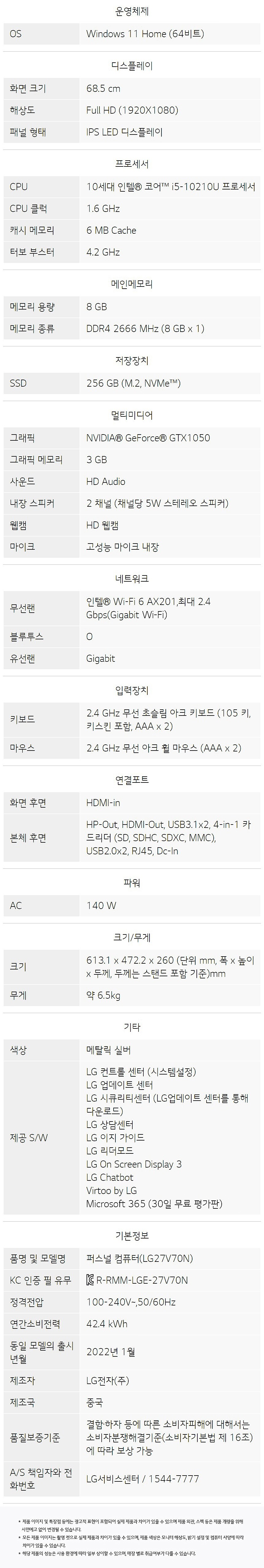 퍼스널 컴퓨터 (27V70N-PR5DK/RAM 32GB 교체/16GB×2)_상세페이지
