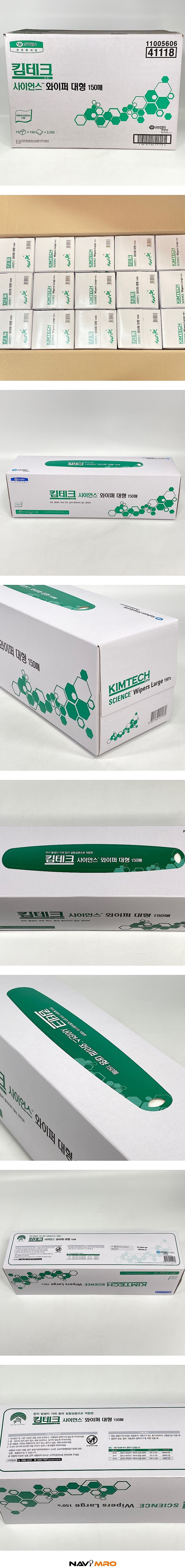 킴테크 와이퍼 (사이언스 대형)_상세페이지