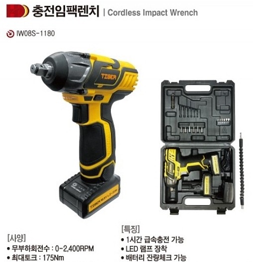 충전 임팩렌치 (IW08S-1180)_상세페이지