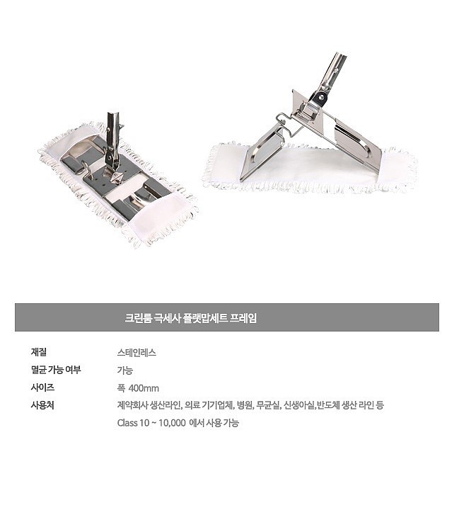 크린룸 플랫맙 프레임_상세페이지