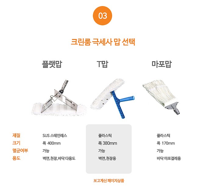 크린룸 T맙 프레임_상세페이지