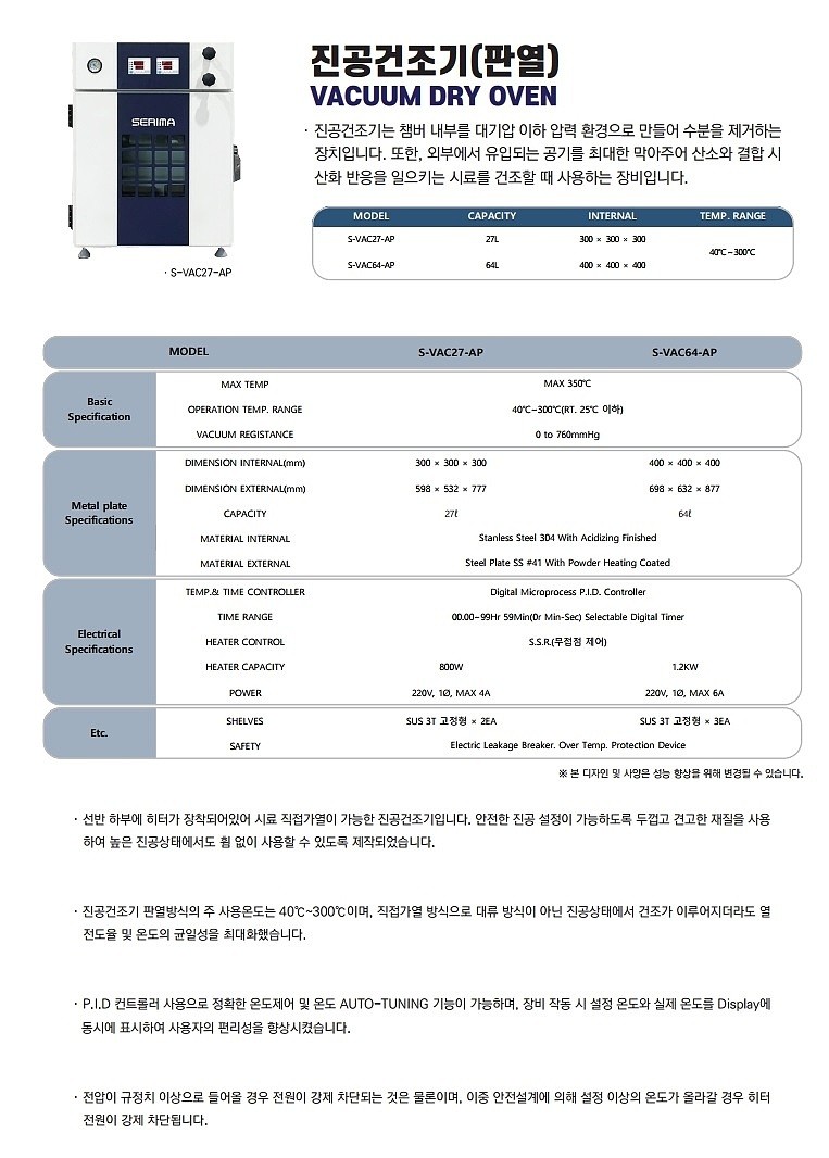 진공 건조기 (판열 / 300℃)_상세페이지