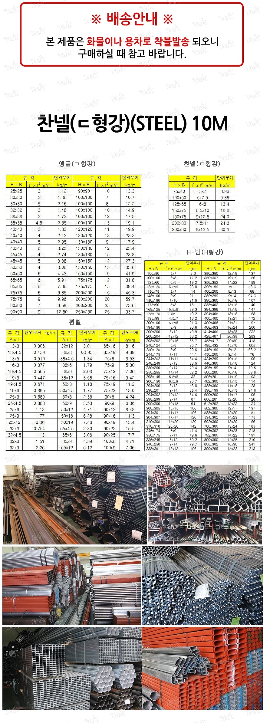 ㄷ형강 찬넬 (스틸)_상세페이지