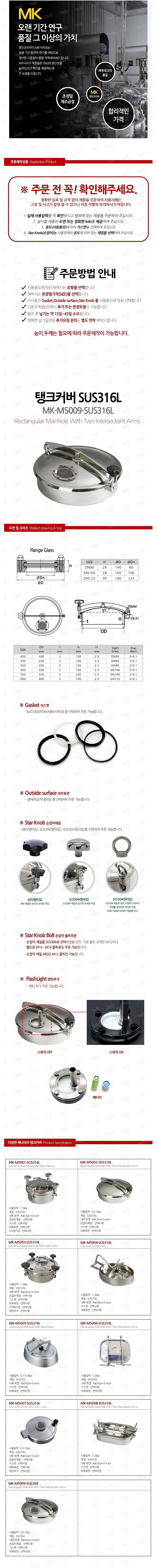 탱크맨홀 (MK-M5009-SUS316 L Ø450)_상세페이지