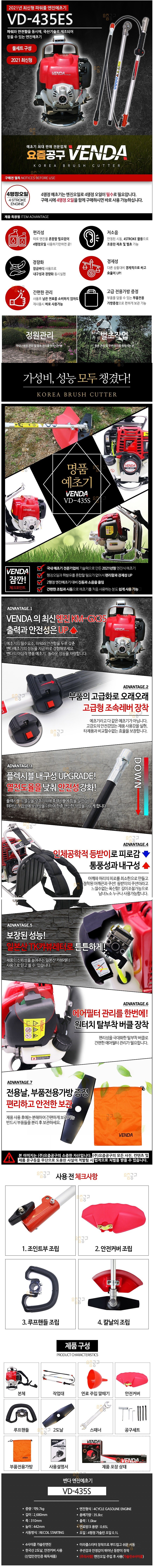 4사이클 예초기 (VD-435S)_상세페이지