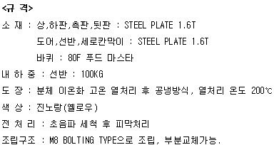 안전장구보관함 (KSP-CS)_상세페이지