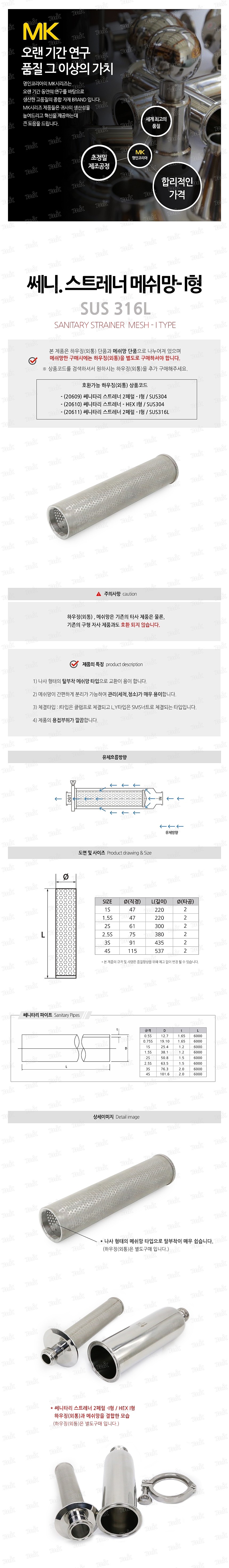 I형 메쉬 쎄니 스트레너 (SUS316L)_상세페이지