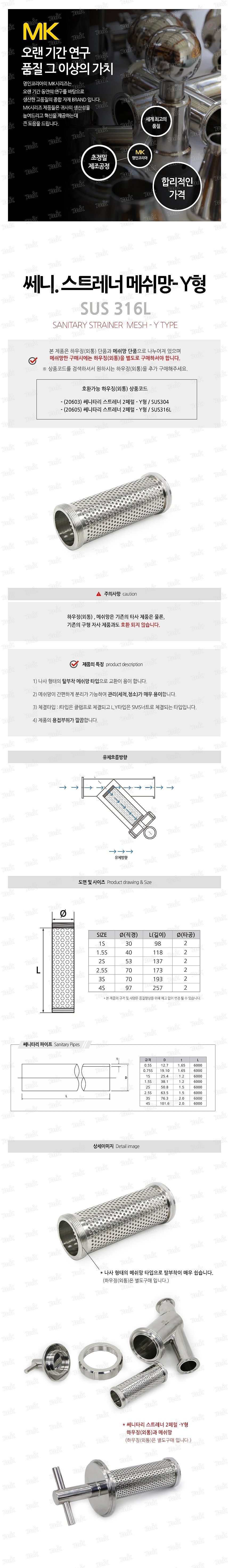 Y형 메쉬 쎄니 스트레너 (SUS316L)_상세페이지