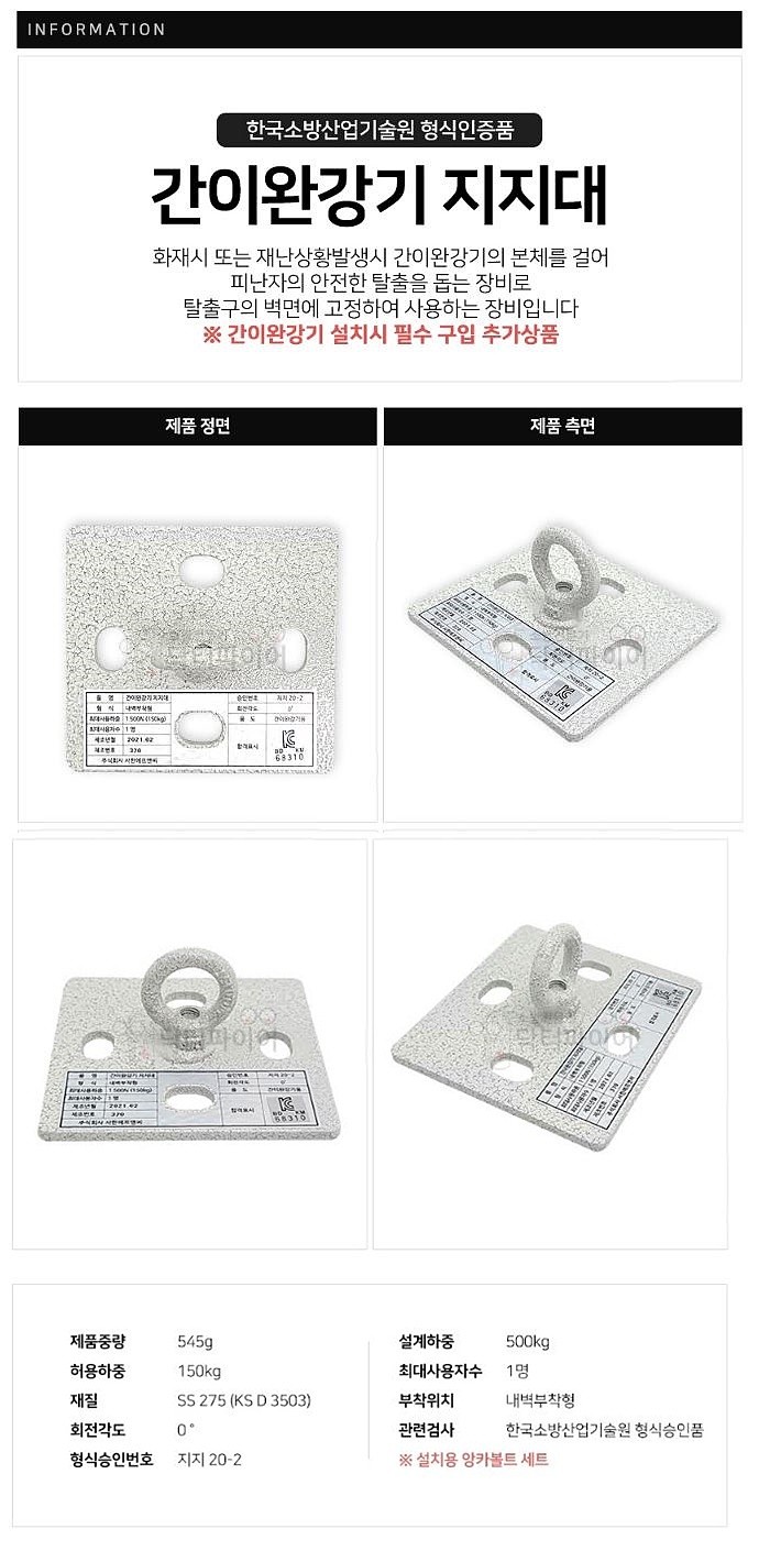 간이 완강기 지지대_상세페이지