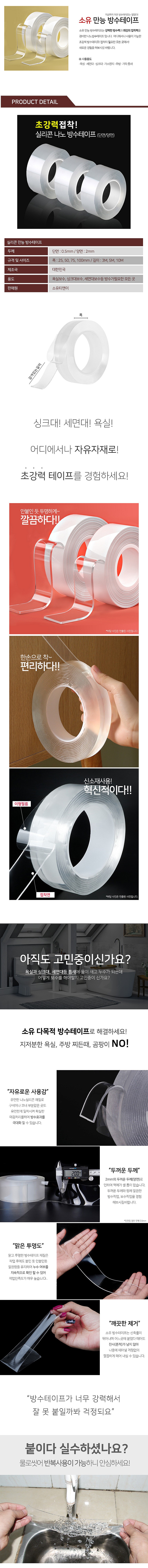 양면 실리콘 방수테이프_상세페이지