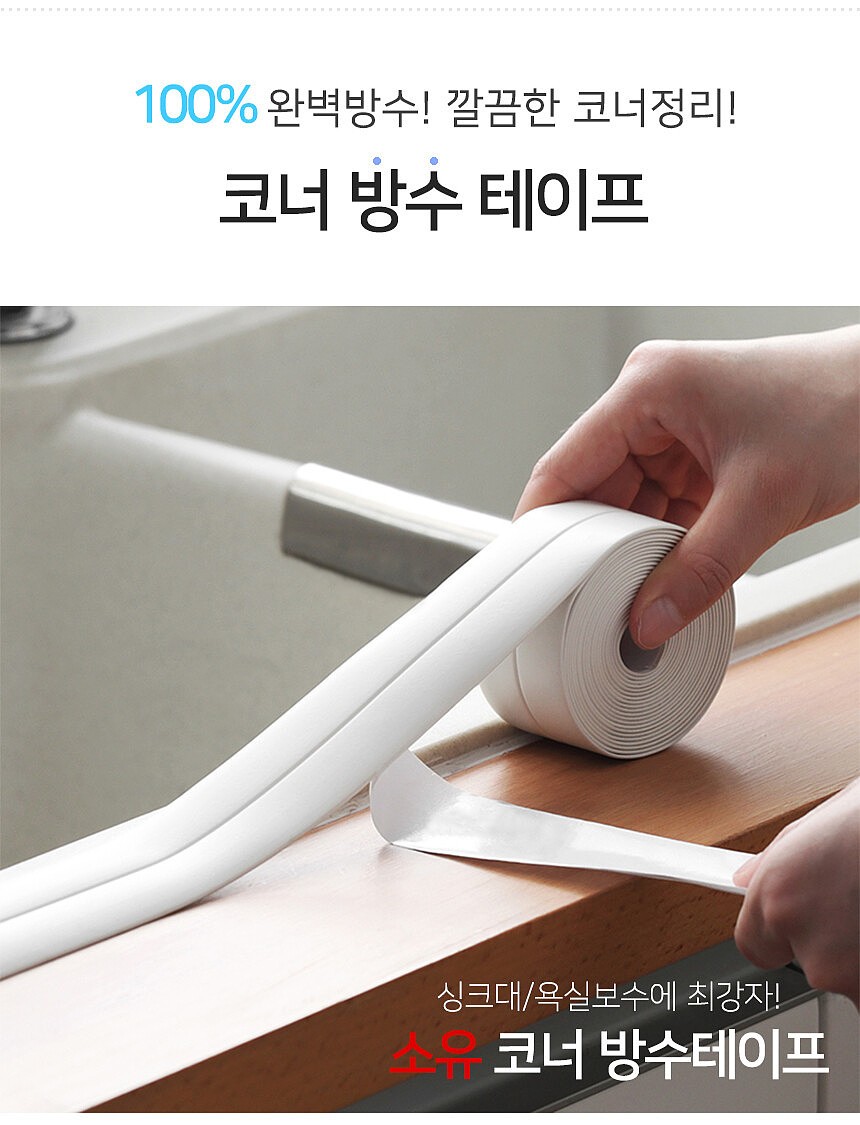 코너 방수테이프_상세페이지