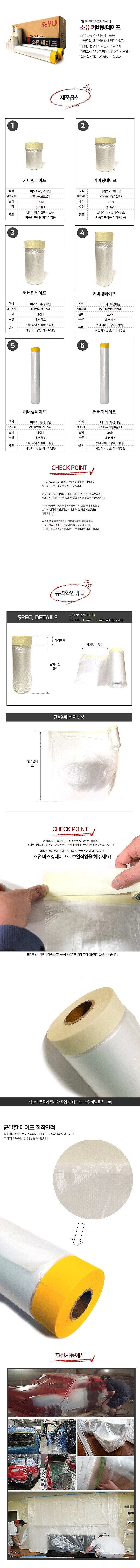 비닐 커버링테이프_상세페이지
