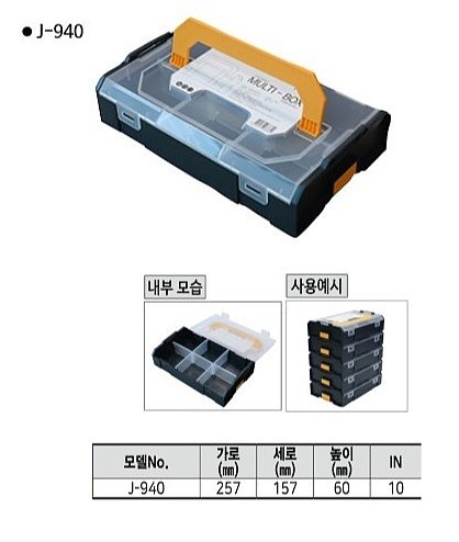 적층형 멀티박스 (J-940)_상세페이지