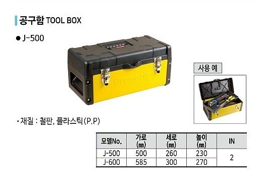 철재공구함 (J-500)_상세페이지
