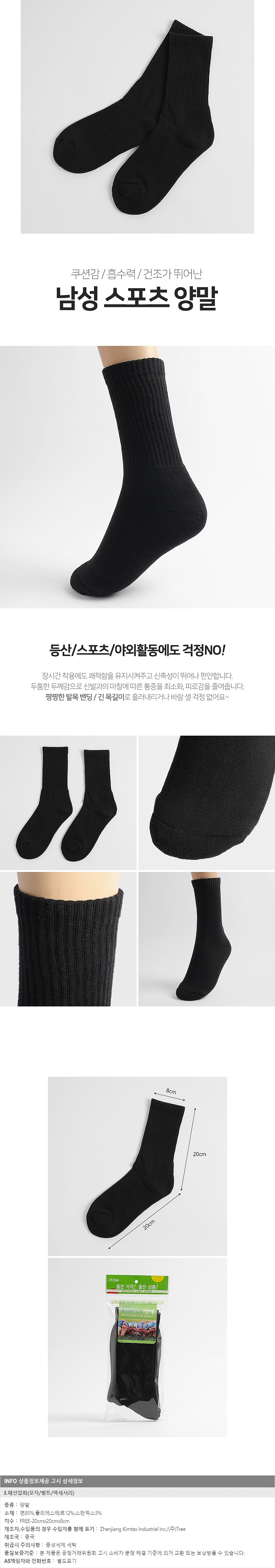 프로틱 남성 스포츠양말_상세페이지