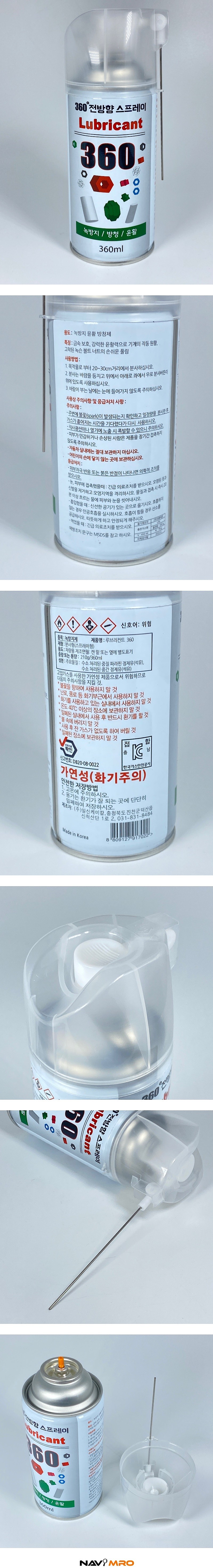 윤활방청제 (루브리컨트360)_상세페이지