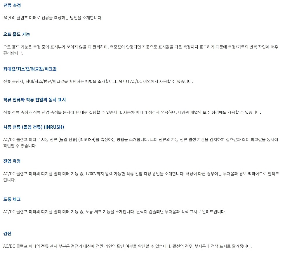 디지털 클램프 테스터 (CM4373-50)_상세페이지