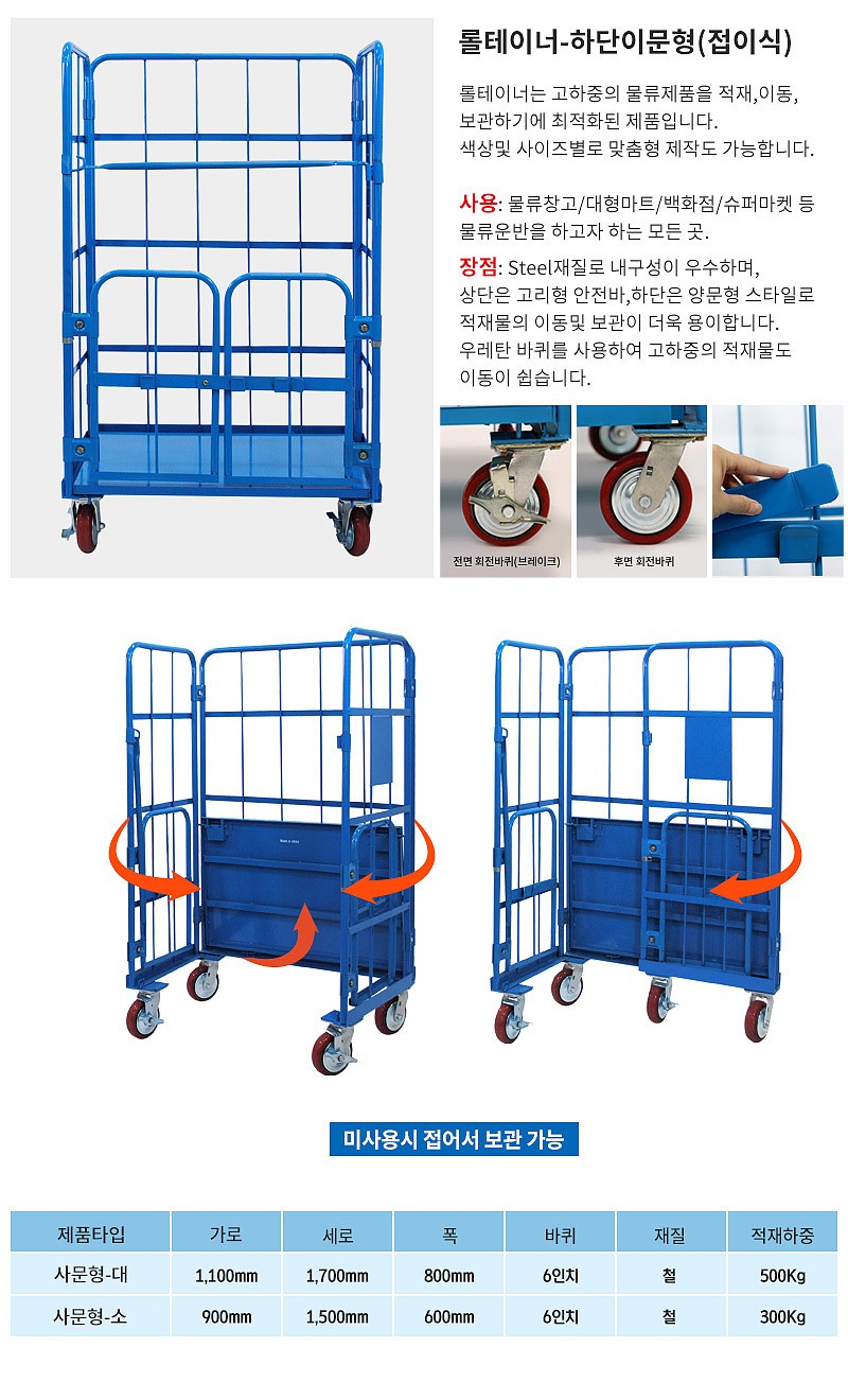 롤테이너 (하단 이문형)_상세페이지